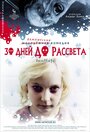 Смотреть 30 дней до рассвета онлайн в HD качестве 