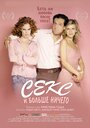 Смотреть Секс и больше ничего на HDrezka онлайн в HD качестве 720p