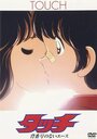 Смотреть Касание: Без номера на HDrezka онлайн в HD качестве 720p