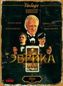 Смотреть Эврика на хдрезка онлайн в HD качестве 720p