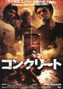 Смотреть Бетон на хдрезка онлайн в HD качестве 720p