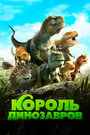 Смотреть Король динозавров онлайн в HD качестве 720p