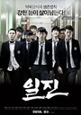 Смотреть Хулиганы / Задиры на хдрезка онлайн в HD качестве 720p
