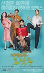Смотреть Мой муж О Джак-ту на хдрезка онлайн в HD качестве 720p