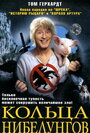 Смотреть Кольца Нибелунгов онлайн в HD качестве 