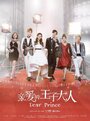 Смотреть Дорогой принц на хдрезка онлайн в HD качестве 720p