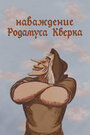 Смотреть Наваждение Родамуса Кверка на HDrezka онлайн в HD качестве 720p