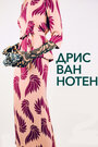 Смотреть Дрис Ван Нотен на хдрезка онлайн в HD качестве 720p