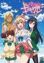 Смотреть Моя первая гяру на хдрезка онлайн в HD качестве 720p