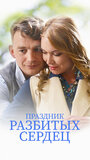 Смотреть Праздник разбитых сердец на хдрезка онлайн в HD качестве 720p