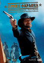 Смотреть Армия фараона онлайн в HD качестве 720p