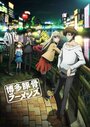 Смотреть Свиной рамэн из Хакаты на хдрезка онлайн в HD качестве 720p