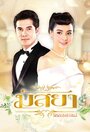 Смотреть Массая онлайн в HD качестве 720p