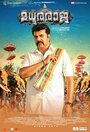 Смотреть Madhura Raja на HDrezka онлайн в HD качестве 720p