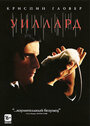 Смотреть Уиллард на хдрезка онлайн в HD качестве 720p