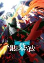 Смотреть Серебряный страж на хдрезка онлайн в HD качестве 720p
