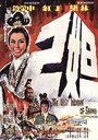 Смотреть Последняя женщина Шана на HDrezka онлайн в HD качестве 720p