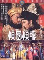 Смотреть Вдова-императрица на хдрезка онлайн в HD качестве 720p