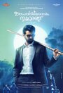 Смотреть Irupathiyonnaam Noottaandu на хдрезка онлайн в HD качестве 720p