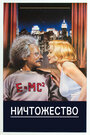 Смотреть Ничтожество на хдрезка онлайн в HD качестве 720p