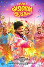 Смотреть Oru Yamandan Premakadha на HDrezka онлайн в HD качестве 720p