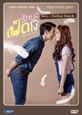 Смотреть Гадкий утёнок: Идеальная пара на хдрезка онлайн в HD качестве 720p
