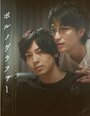 Смотреть Порнограф на хдрезка онлайн в HD качестве 720p