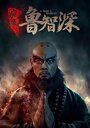 Смотреть Безумный монах на HDrezka онлайн в HD качестве 720p