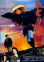 Смотреть Исадзо — одинокий странник на HDrezka онлайн в HD качестве 720p