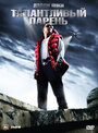 Смотреть Талантливый парень на хдрезка онлайн в HD качестве 720p