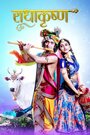 Смотреть Радха Кришна на хдрезка онлайн в HD качестве 720p