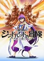 Смотреть Маги: Приключения Синдбада OVA на хдрезка онлайн в HD качестве 720p