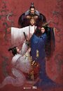 Смотреть Тайны Троецарствия на HDrezka онлайн в HD качестве 720p