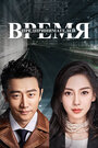 Смотреть Время предпринимателей на хдрезка онлайн в HD качестве 720p
