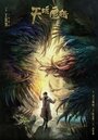 Смотреть Орлы и парень на HDrezka онлайн в HD качестве 720p