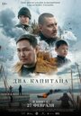 Смотреть Два капитана на хдрезка онлайн в HD качестве 720p
