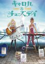 Смотреть Кэрол и Тьюздей на хдрезка онлайн в HD качестве 720p