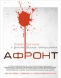 Смотреть Афронт онлайн в HD качестве 720p