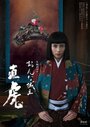 Смотреть Глава клана Наотора на HDrezka онлайн в HD качестве 720p