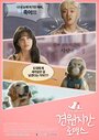 Смотреть Роман как у кошки с собакой на хдрезка онлайн в HD качестве 720p