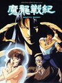 Смотреть Хроники дракона онлайн в HD качестве 720p