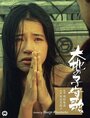 Смотреть Колыбельная земли на HDrezka онлайн в HD качестве 720p