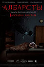 Смотреть Албарсты на HDrezka онлайн в HD качестве 720p