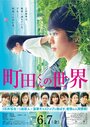Смотреть Мир Матиды на хдрезка онлайн в HD качестве 720p