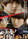 Смотреть Рин на хдрезка онлайн в HD качестве 720p