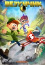 Смотреть Везунчик на хдрезка онлайн в HD качестве 720p