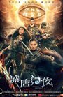 Смотреть Восточная одиссея на HDrezka онлайн в HD качестве 720p