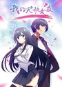 Смотреть Моя подруга — культиватор на хдрезка онлайн в HD качестве 720p