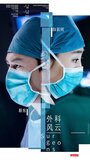 Смотреть Хирурги на HDrezka онлайн в HD качестве 720p