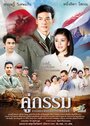 Смотреть Закат над Чаопрайя на HDrezka онлайн в HD качестве 720p